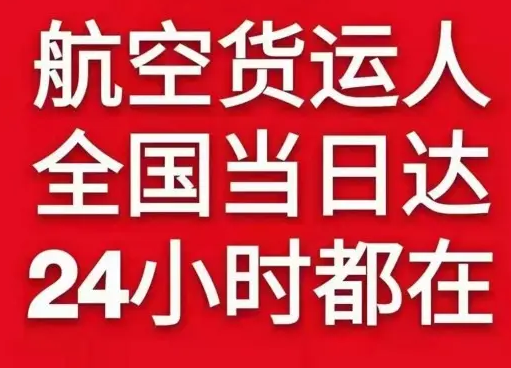 二连浩特机场邮寄货物、航空货运:物流行业各岗位招聘